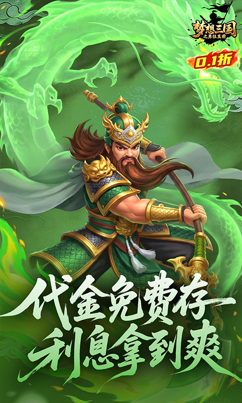 梦想三国之勇往直前 1.0 手机版 3