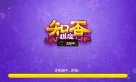 知否棋牌6.1.0版本   1