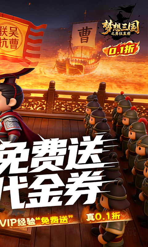 梦想三国之勇往直前 1.0 手机版 1