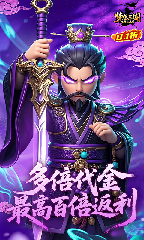 梦想三国之勇往直前 1.0 手机版 4