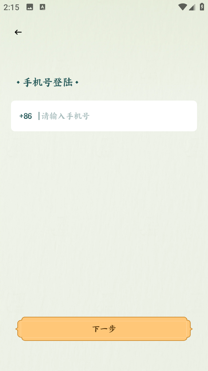 彼岸碎片 1.9 最新版 3