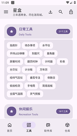 星盒 2.1.0 免费版 2