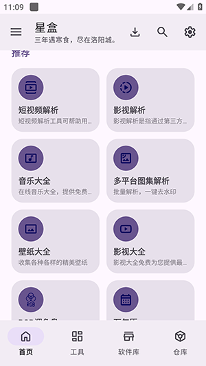 星盒 2.1.0 免费版 1