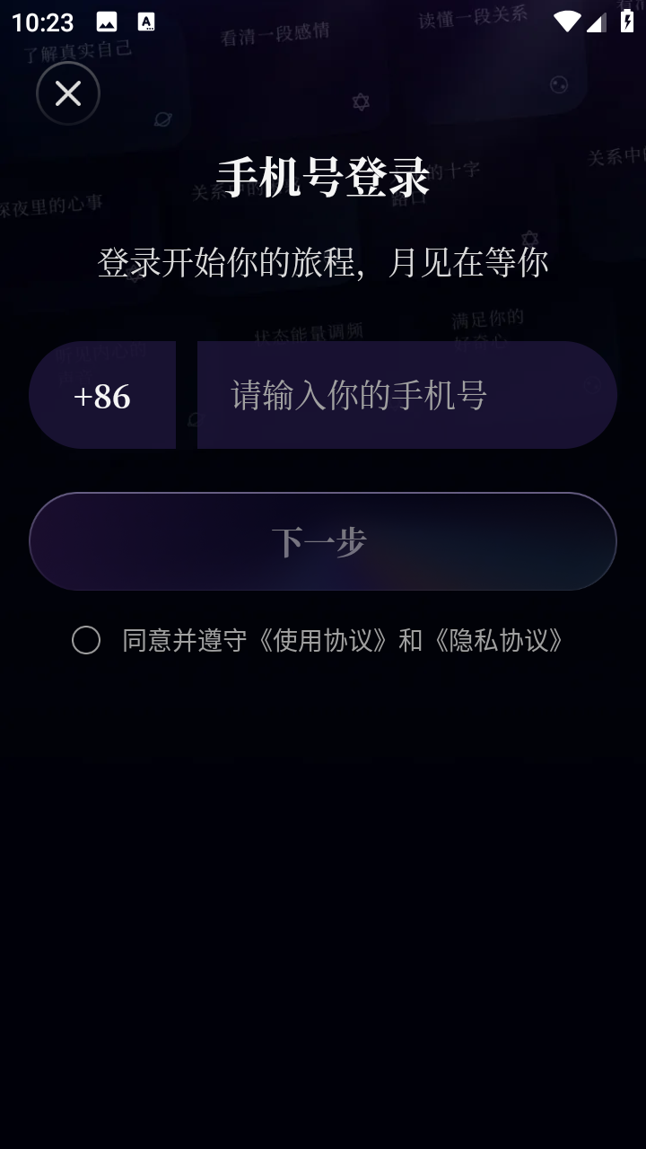 月见 2.0.19 最新版 1