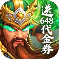 梦想三国之勇往直前