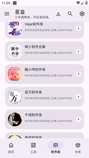 星盒 2.1.0 免费版 3