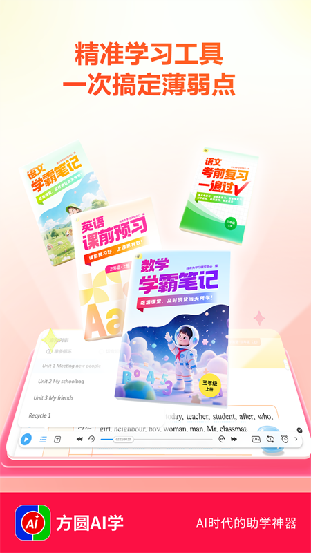 方圆AI学 2.4.0.0 最新版 1