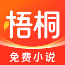 梧桐免费小说app下载-梧桐免费小说app最新版