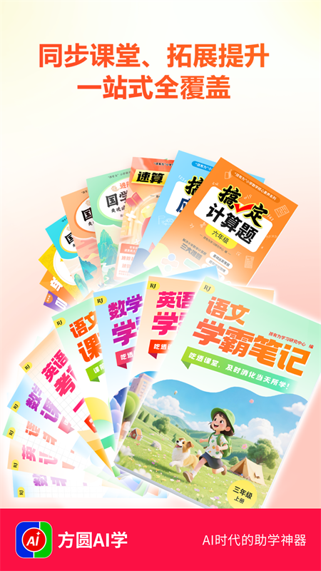 方圆AI学 2.4.0.0 最新版 2