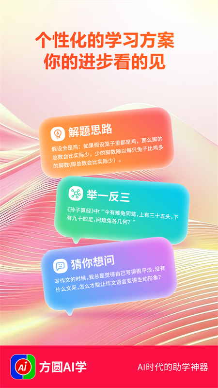 方圆AI学 2.4.0.0 最新版 3
