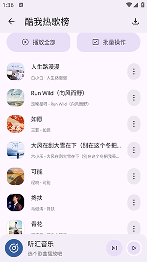 听汇音乐 1.0.0 官方版 1
