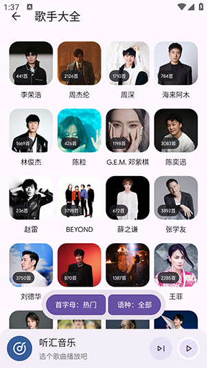 听汇音乐 1.0.0 官方版 3