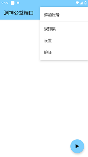 渊神公益端口 sheny 手机版 1