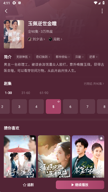 木叶免费短剧app安卓版