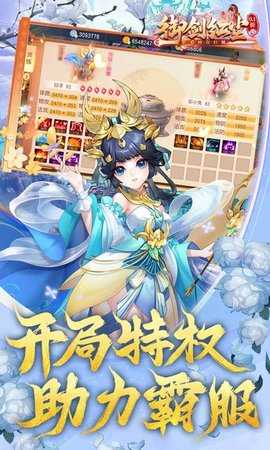御剑红尘0.1折版 1.1.1 安卓版 4