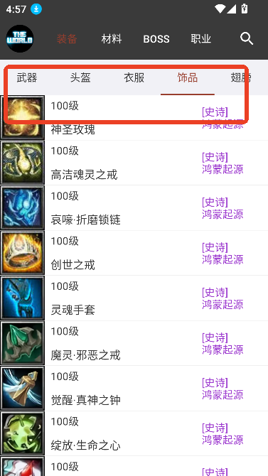 世界rpg装备速查 3.7.2 最新版 1