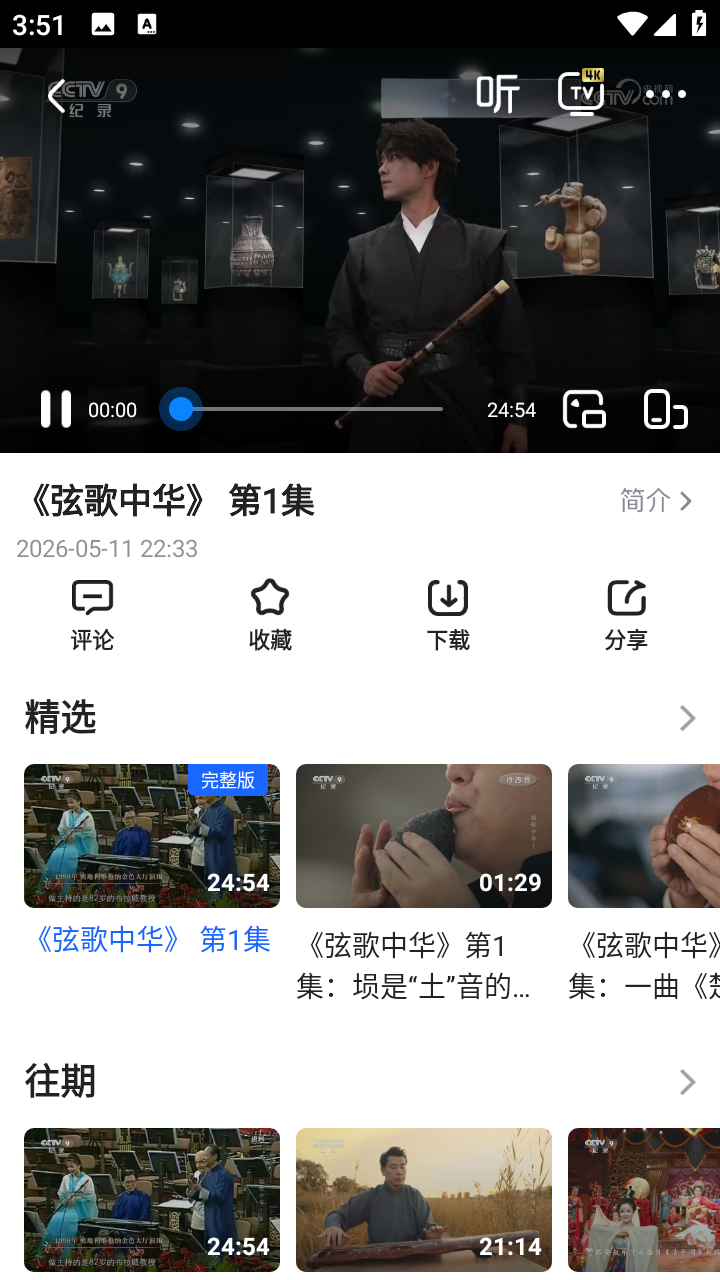 央视影音客户端 7.9.25 最新版 1