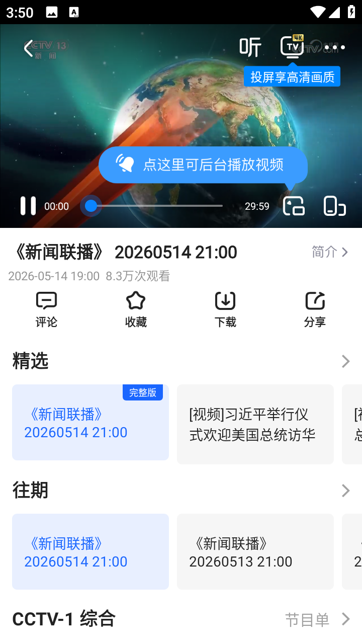 央视影音tv版apk 7.9.25 手机版 2