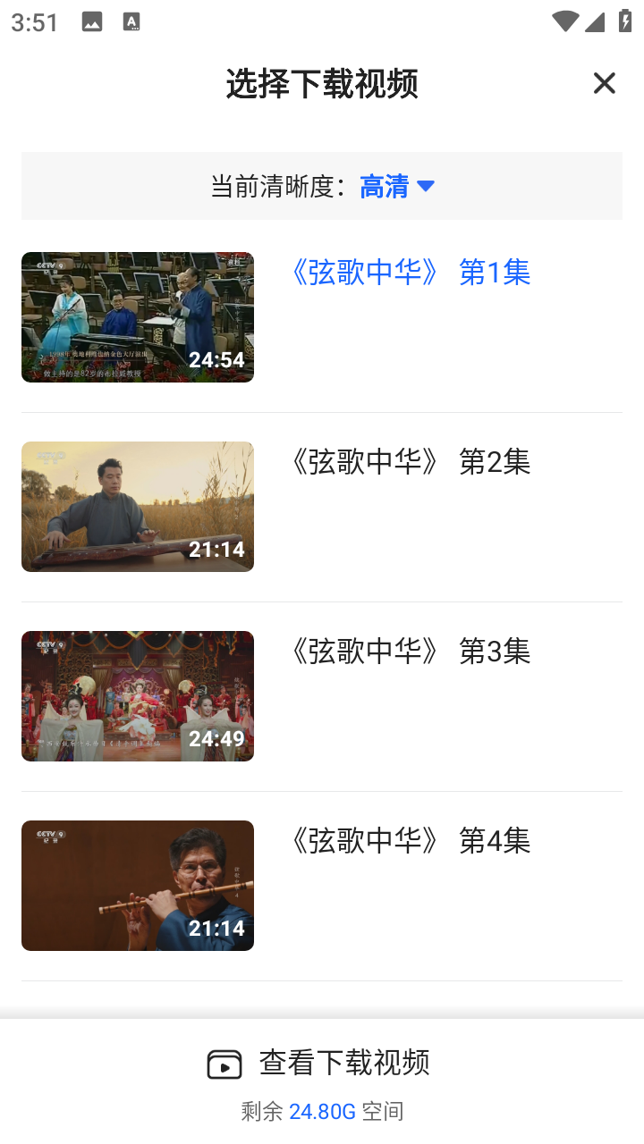 央视影音客户端 7.9.25 最新版 2