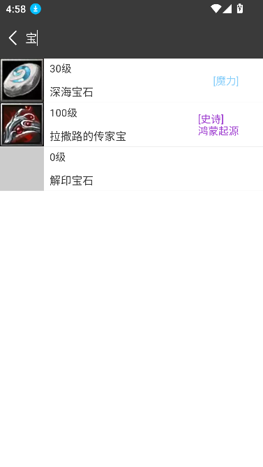 世界rpg装备速查 3.7.2 最新版 3