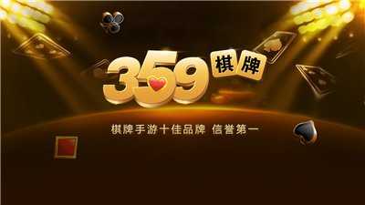 359棋牌典藏版   1