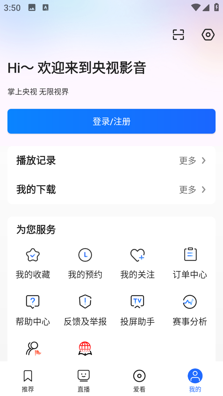 央视影音tv版apk 7.9.25 手机版 1