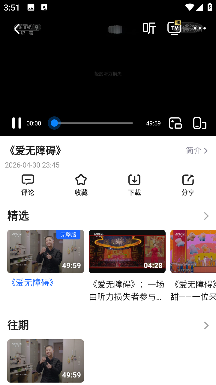 央视影音客户端 7.9.25 最新版 3