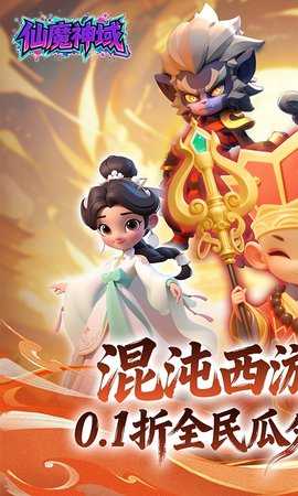 仙魔神域 1.0.0 最新版 0