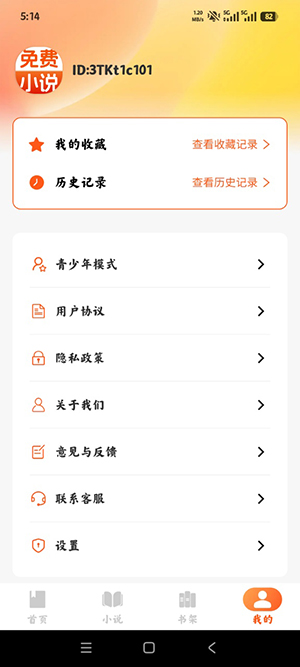 番旗听书免费畅听 1.0.3 手机版 3