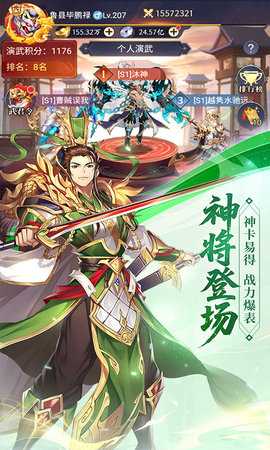 微微三国免费版 1.0 最新版 2