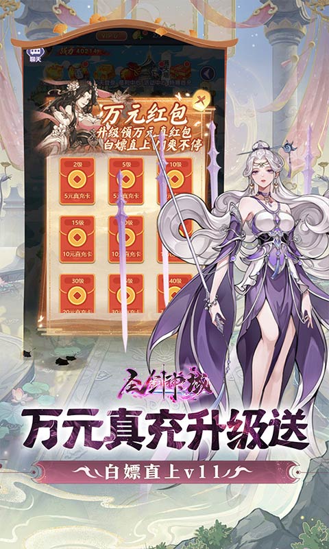 圣剑神域超v版 1.0.0 手机版 3