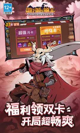地下城与领主0.1折 1.2.4 最新版 4