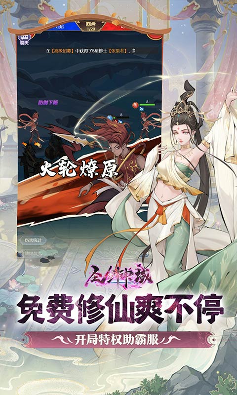圣剑神域超v版 1.0.0 手机版 4