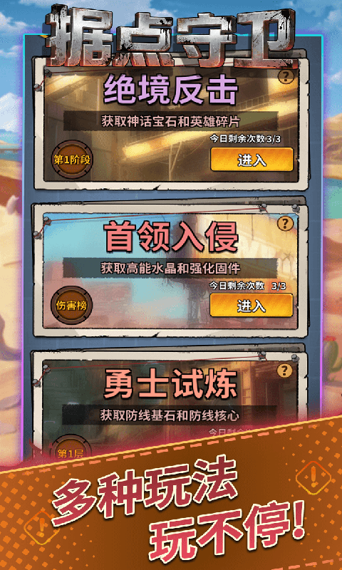 据点守卫0.1折 1.0.0 最新版 4