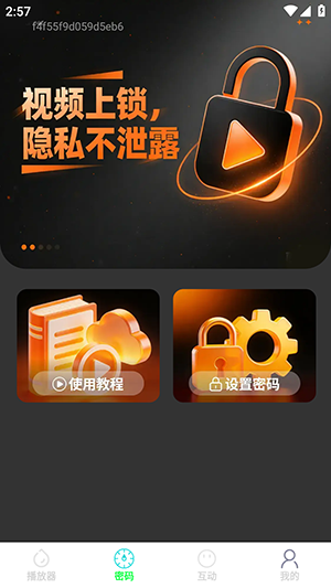悦蜜免费看播放器 1.0.1 手机版 1