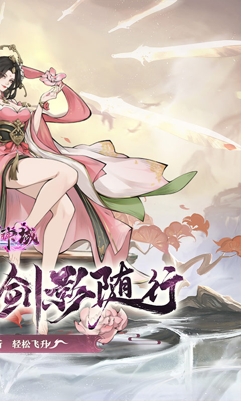 圣剑神域超v版 1.0.0 手机版 1