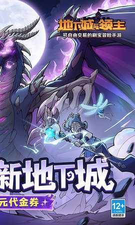 地下城与领主0.1折 1.2.4 最新版 1