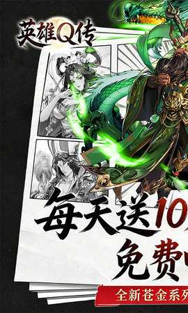 英雄Q传 0.1 官方版 0