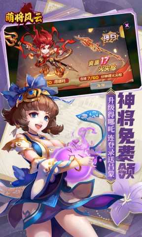 萌将风云 1.0.0 官方版 3