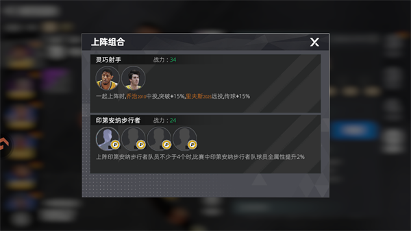美职篮绝对巨星球员图鉴介绍与上阵组合