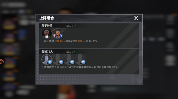 美职篮绝对巨星球员图鉴介绍与上阵组合