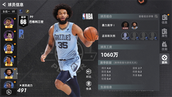美职篮绝对巨星球员图鉴介绍与上阵组合