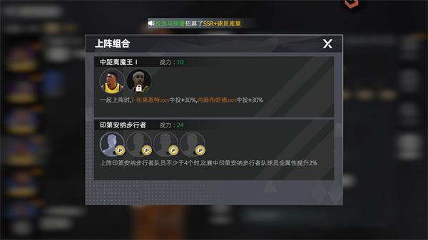 美职篮绝对巨星球员图鉴介绍与上阵组合