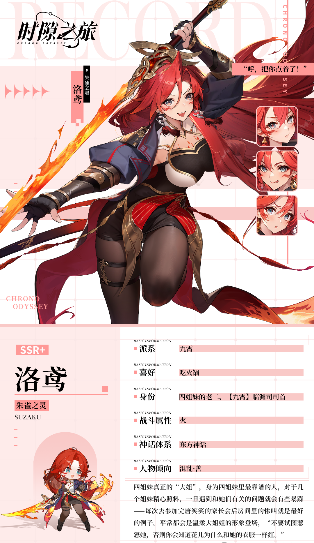 时隙之旅角色介绍