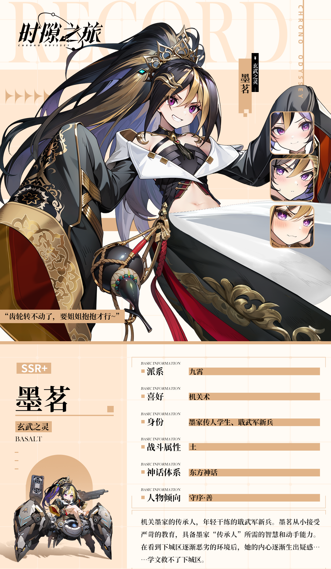 时隙之旅角色介绍