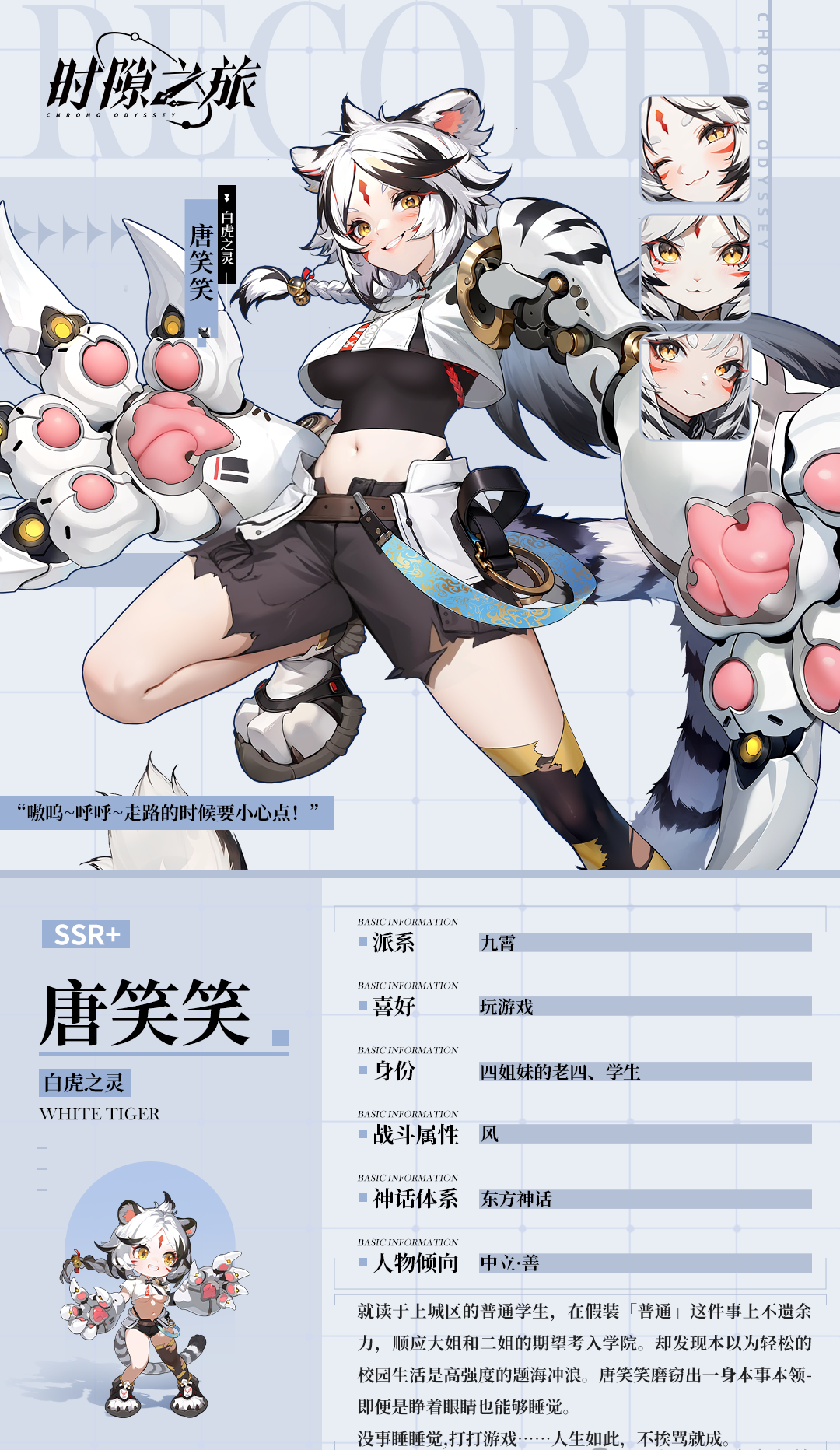 时隙之旅角色介绍