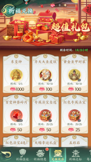 口袋山海经祈福佳运活动详解