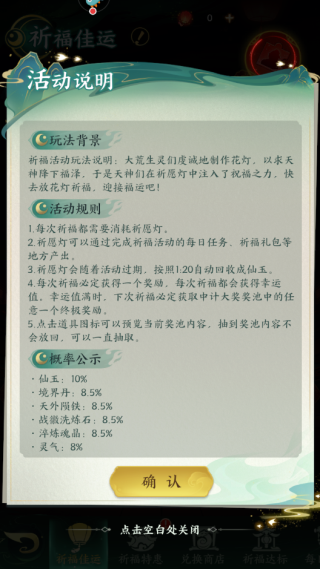 口袋山海经祈福佳运活动详解