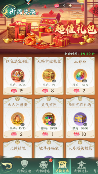 口袋山海经祈福佳运活动详解