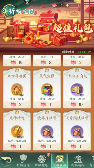 口袋山海经祈福佳运活动详解